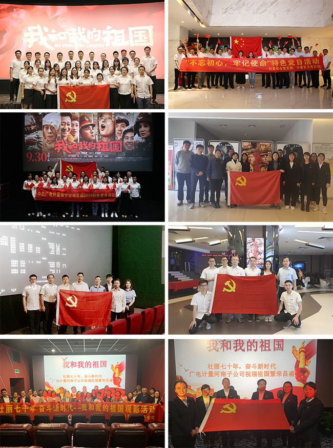 弘揚(yáng)楷模精神，踐行初心使命 | 廣電計(jì)量黨委組織觀看《李司法的冬暖夏涼》