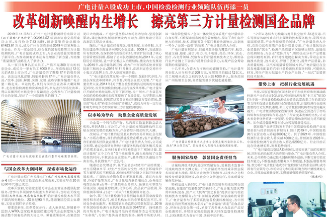 媒體聚焦 | 廣電計量A股上市獲主流媒體廣泛報道關注