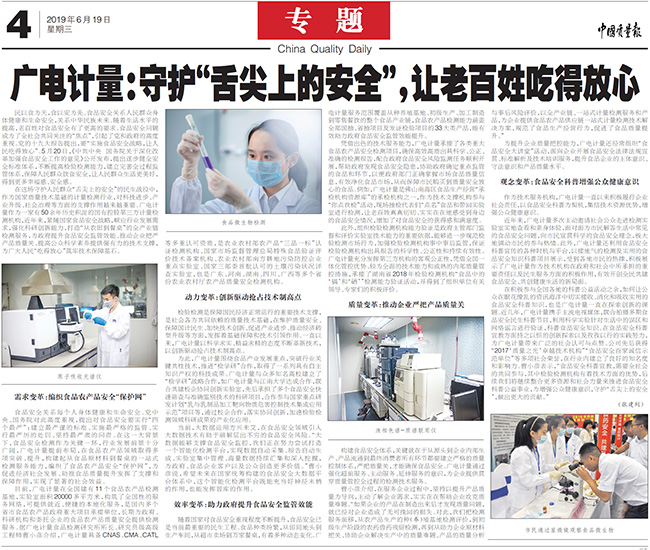 2019全國食品安全宣傳周進(jìn)行時 廣電計(jì)量：以大數(shù)據(jù)助推食品安全全面提升