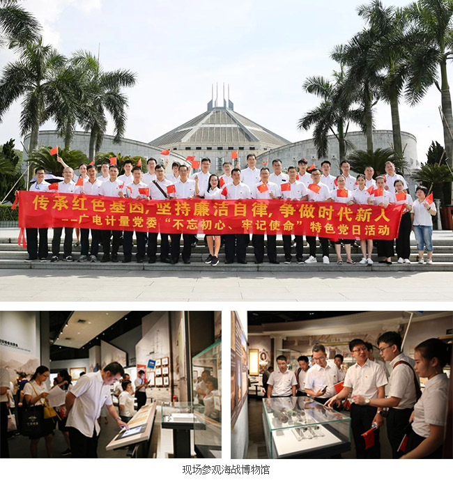 不忘初心、牢記使命 | 廣電計量開展系列“七一”主題活動