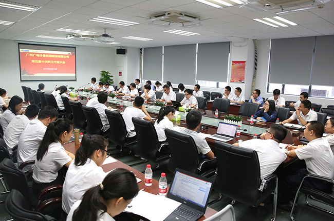 強化公司民主管理，維護職工切身利益 | 廣電計量召開第五屆十次職工代表大會