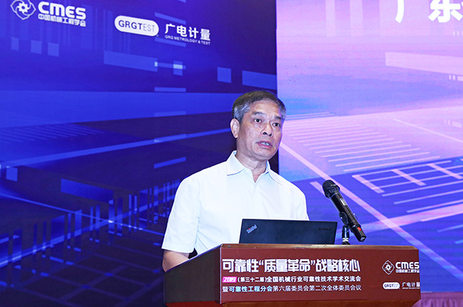 可靠性“質量革命”戰略核心 | 2019年第32屆全國機械行業可靠性技術學術交流會在穗召開