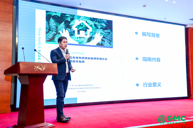 電器電子企業綠色合規寶典《China RoHS2.0綠色指南》正式發布！