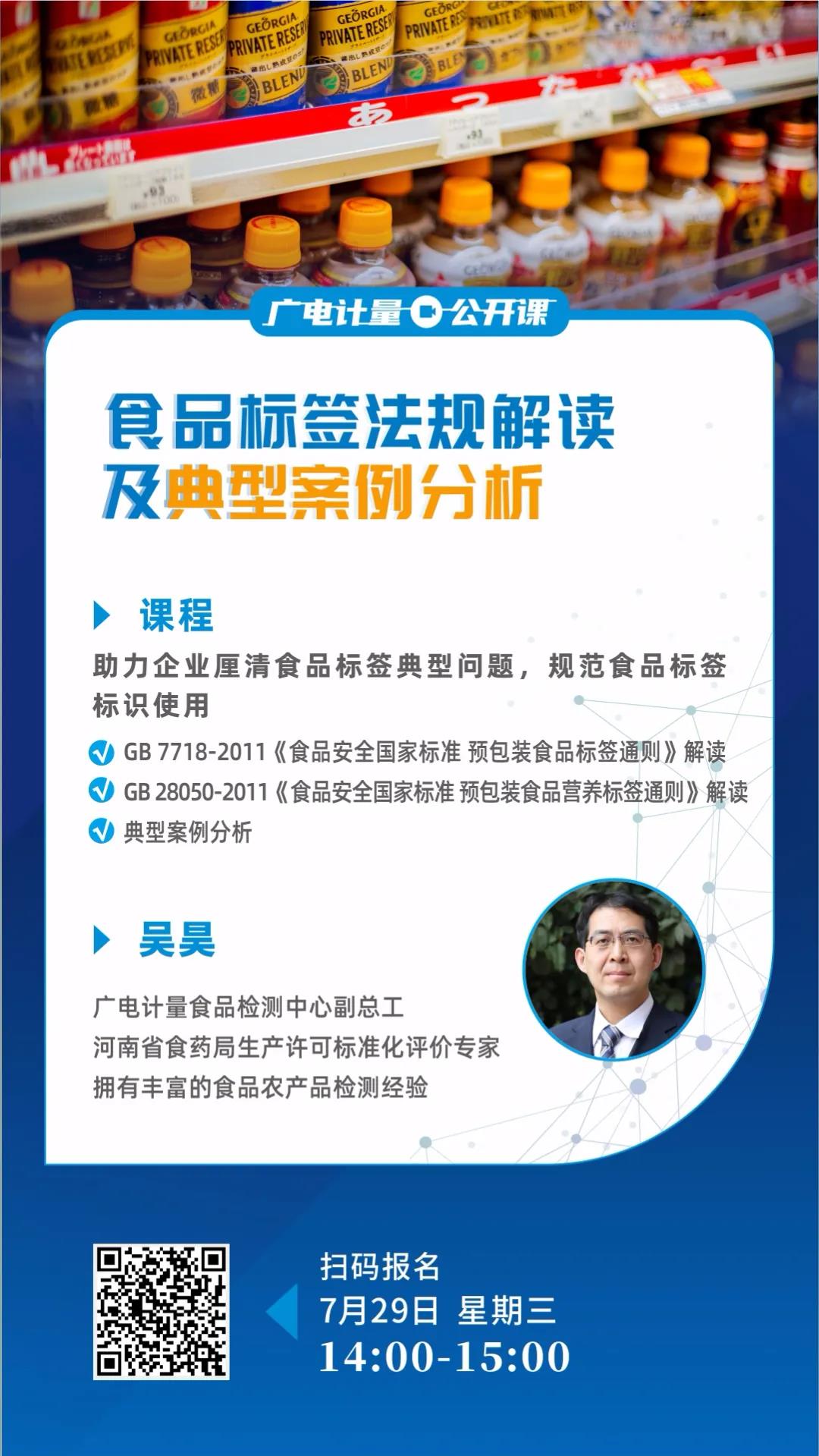 課程 | 食品標簽怎樣才規(guī)范?解讀和案例都在這兒了!