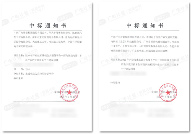 中標工信部兩項國家級項目！廣電計量支撐裝備制造業國產化加速