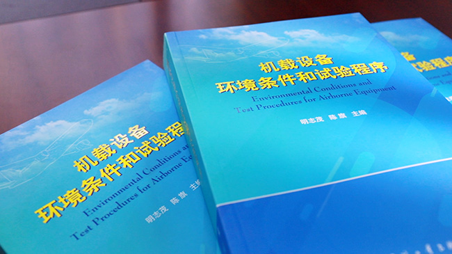 安全、創(chuàng)新、融合！第三屆適航審定技術論壇專業(yè)技術研討會在無錫召開