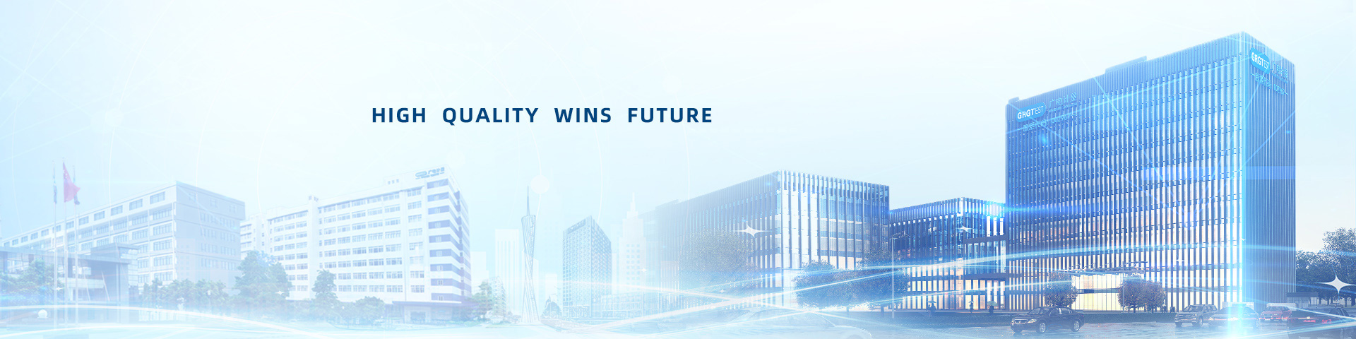 2020-品質成就未來